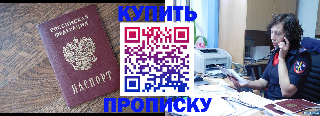 прописка в Среднеуральске